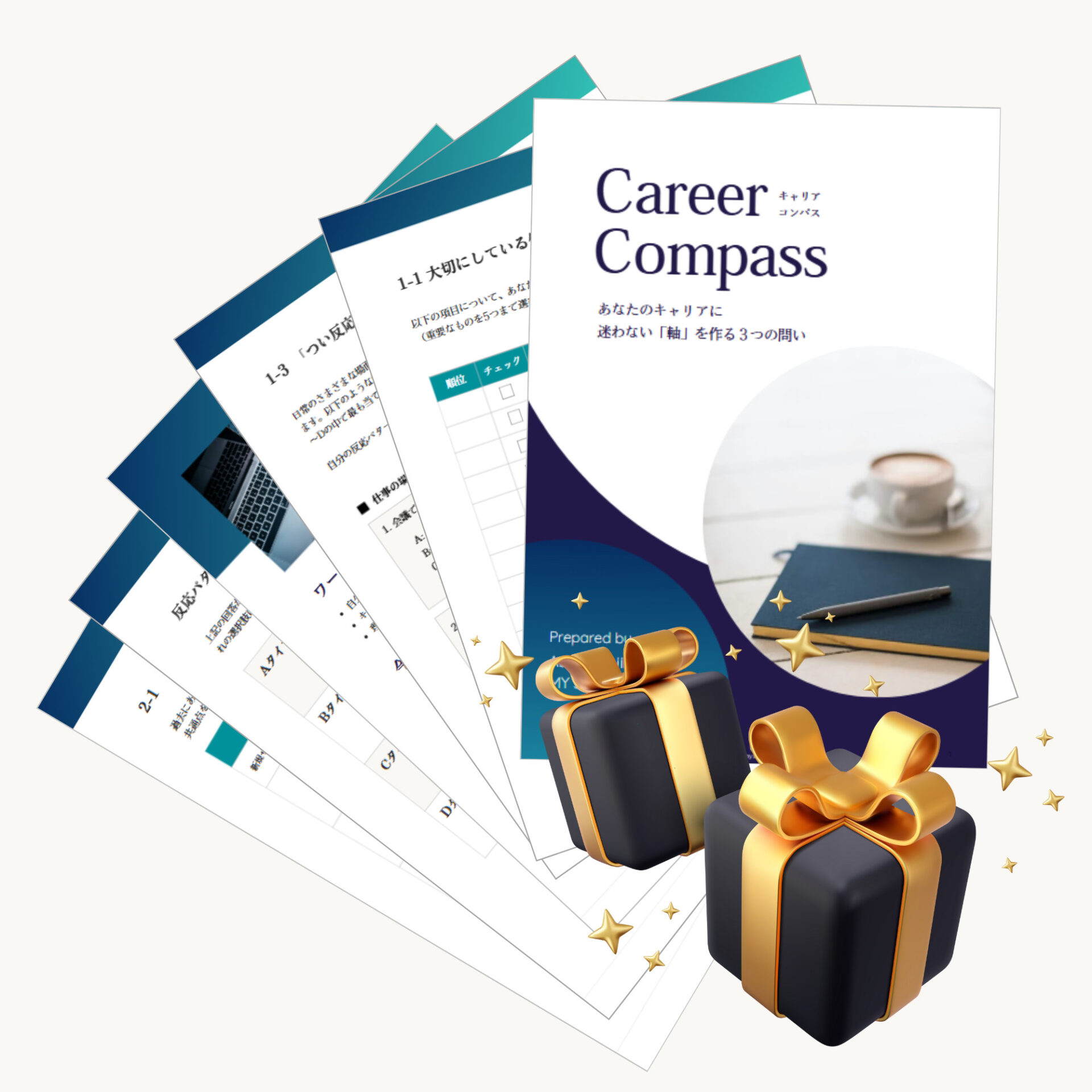 コーチング申込特典としての、キャリアの判断軸を見つけるワークブック