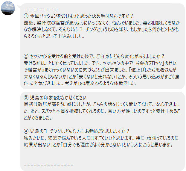 整骨院経営者がコーチングで思考のブロックを解消した体験談