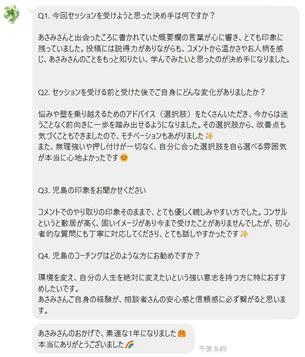選択肢の提示で前向きな一歩を踏み出せたコーチング体験者の声