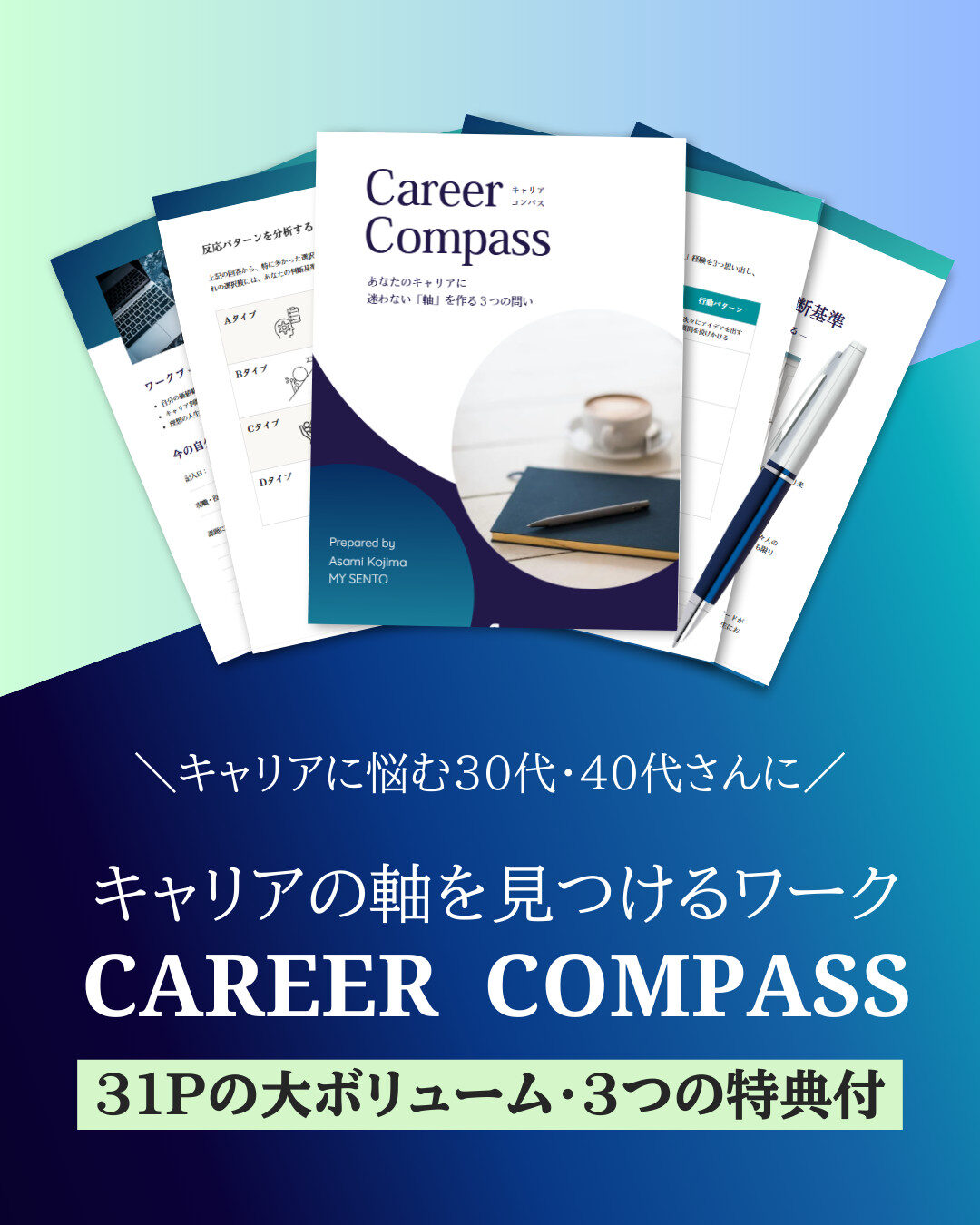キャリアの軸を見つけるための自己分析ワーク「キャリア・コンパス」の告知バナー