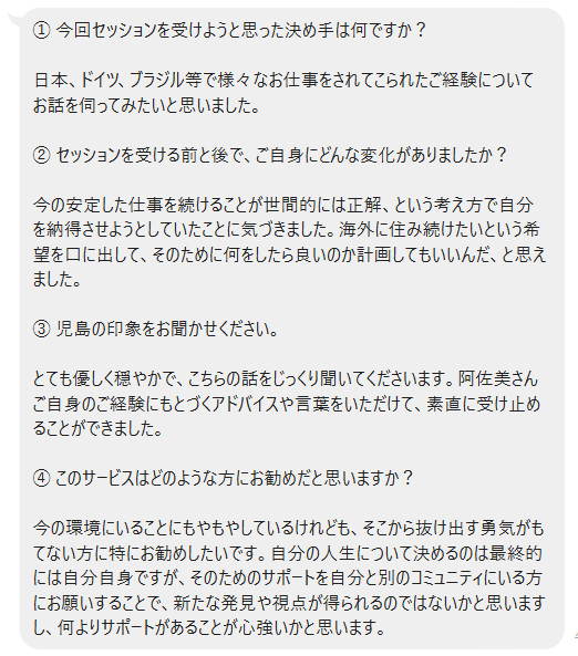 海外フリーランス希望者の体験セッションの感想