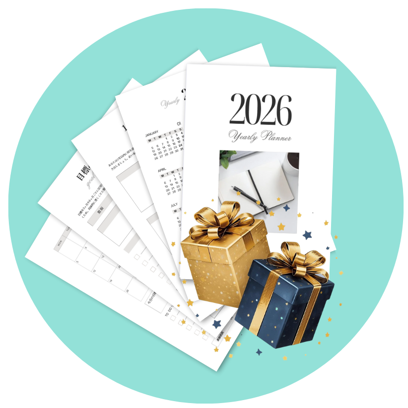 目標達成を支援する2026年用ワークシート集