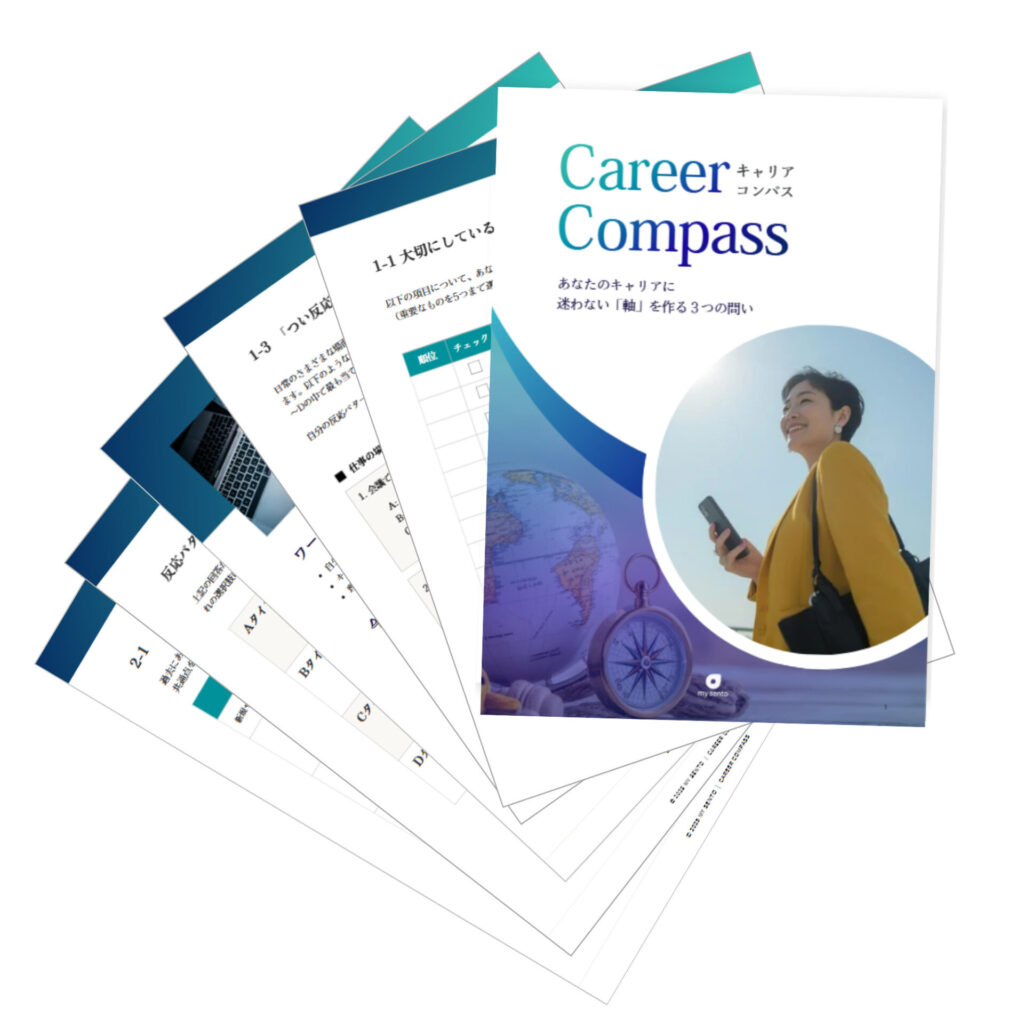 キャリアの判断軸を言語化するためのセルフコーチング型ワークブック