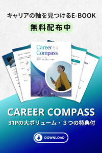 キャリアの軸を見つけるための自己分析ワークブックの告知バナー