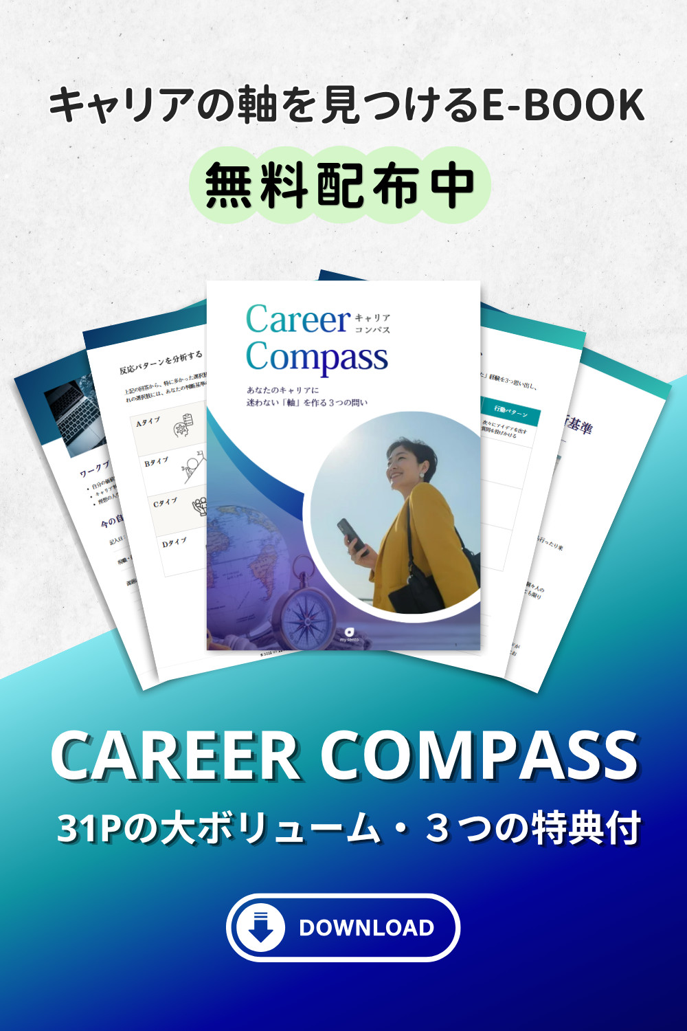 キャリアの軸を見つけるための自己分析ワークブックの告知バナー